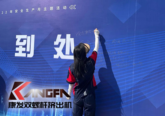幸福是棵樹,安全是沃土!康發(fā)雙螺桿擠出機(jī)榮獲江北新區(qū)2021年度安全生產(chǎn)工作優(yōu)秀單位!