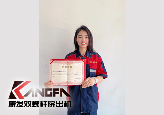 幸福是棵樹,安全是沃土!康發(fā)雙螺桿擠出機(jī)榮獲江北新區(qū)2021年度安全生產(chǎn)工作優(yōu)秀單位!