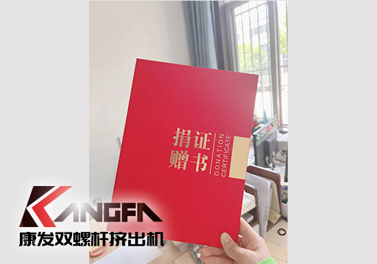 幸福是棵樹,安全是沃土!康發(fā)雙螺桿擠出機(jī)榮獲江北新區(qū)2021年度安全生產(chǎn)工作優(yōu)秀單位!