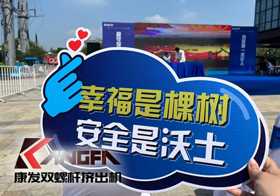 幸福是棵樹,安全是沃土!康發(fā)雙螺桿擠出機(jī)榮獲江北新區(qū)2021年度安全生產(chǎn)工作優(yōu)秀單位!