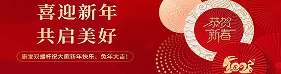 春風(fēng)得意啟新程,策馬揚(yáng)鞭勇奮進(jìn)!康發(fā)雙螺桿擠出機(jī)2023開(kāi)工大吉!